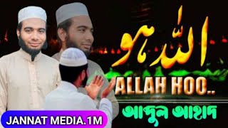 আল্লাহু আকবার  Allaho akbar  hindi gojul  Jannat media [upl. by Eradis]