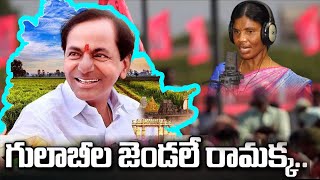 Gulabila Jendale Ramakka Full Song  BRS New Song  2023 Bathukamma Songs BRS Election Song [upl. by Ahtnamas]