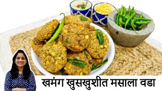 रिमझिम पावसात गरमागरम कुरकुरीत मसाला वडा  Dal Vada Recipe  Paripu  Saritas Kitchen [upl. by Reivad]