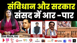 🔴DEBATE LIVE  संसद में संविधान पर पक्ष vs विपक्ष पहली बार बोलते ही Priyanka ने सरकार को घेरा [upl. by Deehahs638]