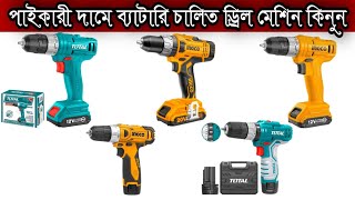 Total Drill Machine Price In Bangladesh [upl. by Misak]