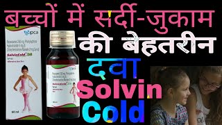 Solvin Cold DS Syrup Uses in Hindi  Paracetamol Phenylephrine HCl Chlorpheniramine maleate Syrup [upl. by Ecarret]