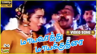 Mayavarathu Maya Kuthirai Video Song in Katta Panchayathu Movie  Karthik Kanaka  Tamil Video Song [upl. by Dajma395]