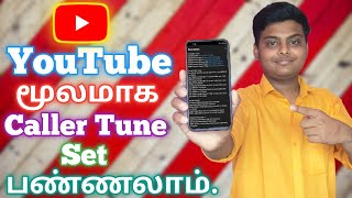 How to Set Caller Tune from Youtube in Tamil  How to set middle of song as caller tune  Part 2 [upl. by Brest514]