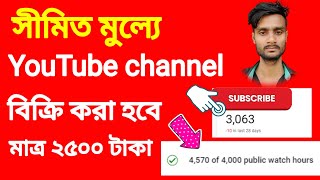 How to buy YouTube channel 2023 in Bangladesh  সীমিত টাকায় ইউটিউব চ্যানেল বিক্রয় করা হবে [upl. by Areis373]