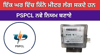 PSPCL New Update  Pspcl New Connection Application From Apply [upl. by Atiuqal214]