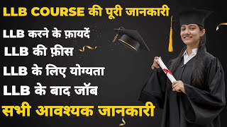 LLB Kya Hai  What is LLB Course  एलएलबी कोर्स  LLB all Information  LLB Full Form  LLB in 2024 [upl. by Wyn]