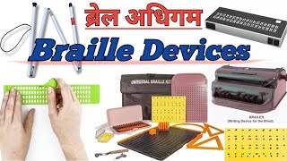 Braille devices  उपकरण परिचय  Infomation about Braille Devices  PART2 [upl. by Hpejsoj]