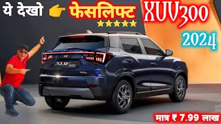 ये देखो👉 फेसलिफ्ट XUV300 READY TO LAUNCH  MAHINDRA XUV300 FACELIFT 2024  XUV300 NarrusAutovlogs [upl. by Airdnalahs722]