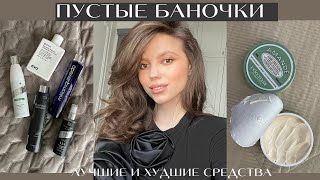 ПУСТЫЕ БАНОЧКИ  не покупайте это  уход за волосами  DSD ZIELINSKI amp ROZEN LOCCITANE LOCCITANE [upl. by Arola]