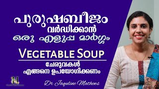 Vegetable soup  For increasing Sperm count  പുരുഷ ബീജം വർദ്ധിക്കാൻ  Dr Jaquline Mathews BAMS [upl. by Ciro]