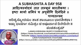 958 A Subhashita A Day [upl. by Fransisco]