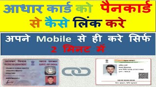 How to link your Aadhar with Pan card  Pan card link with aadhar card [upl. by Mccarthy]