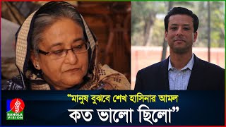 ডয়চে ভেলেকে যা বললেন সজীব ওয়াজেদ জয়  DW  Sajeeb Wazed  BanglaVision [upl. by Anirbes]