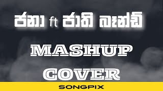 Mashup Cover Jana with Jathi Band Gunadasa Kapuge Sinhala Songs songpix [upl. by Ralli]