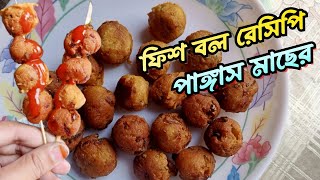 পাঙ্গাস মাছের ফিস বল রেসিপি। Bikaler nasta recipe bangla [upl. by Occor330]