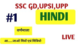 हिंदी वर्णमाला के शानदार प्रश्न  वर्णमाला क्लासSSC GD upsi Uttar Pradesh PoliceTARGETWITHKRANTI [upl. by Olaznog]