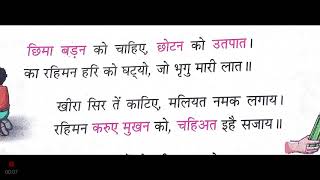 Rahim ke dohe class5 NCERT hindi poem [upl. by Jarad595]