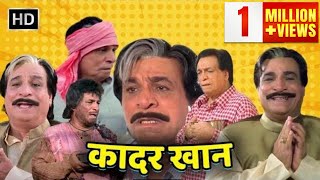 Kader khan  राजा इंसाफ करता है तो भिखारी बासी खाना साफ करता है  हाँसहाँस के पेट दुख जाएगा [upl. by Dugald819]