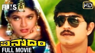 Vinodam Telugu Full Movie  Srikanth  Ravali  Brahmanandam  SV Krishna Reddy  Indian Films [upl. by Astri]