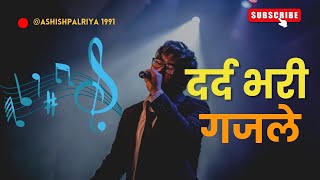 दर्द भरी गजल  बेवफाई दर्द भरी गजल  sad Non stop Ghazal Hindi [upl. by Sivlek]