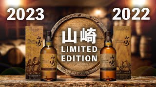 【ウイスキー飲み比べ】毎年恒例シングルモルト山崎LIMITED EDITION2023と2022を比較検証！山崎リミテッドエディション [upl. by Helenka]