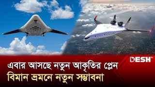 হরাইজনের নতুন প্লেন যেভাবে বদলে দিবে বিমান যাত্রার ভবিষ্যত। Future  Planes  Desh TV [upl. by Vanya]