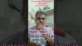 Urine retention with prostate enlargement shortvideo homepathymedicine viralreels viralshorts [upl. by Anaitsirc]