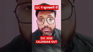 SSC CALENDAR OUT SSCCGL CGL calender ssccalendar2025 ssc [upl. by Ymmor705]