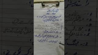 Tehreek e Pakistan ch29th class [upl. by Nairadas]