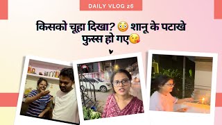 किसको चूहा दिखा 😳 शानू के पटाखे फुस्स हो गए😘 Family Vlog 26 [upl. by Samal]