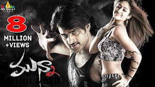 Munna Telugu Full Movie  Prabhas Ileana  Sri Balaji Video [upl. by Zeta]