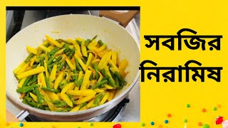 অসাধারণ স্বাদের সবজি রেসিপি  sabji recipe  mix veg sobji recipe  sabji recipe  ranna recipe [upl. by Tiga]