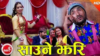 New Comedy Teej Song 2074  Saune Jhari  Tejas Regmi amp Bhumika Shah Ft Yadav DevkotasarapeBishu [upl. by Hardi128]