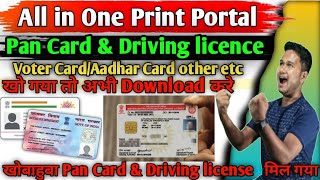 Pan Card Aadhar CardVoter CardDriving license Download Now मोबाइल से डाउनलर्ड करो [upl. by Dugas]