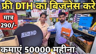 Free DTH Set Top Box wholesale market  DTH Spare parts wholesale price delhi [upl. by Ahsikram]