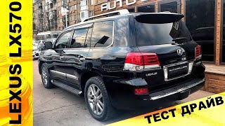 ТЕСТ ДРАЙВ LEXUS LX 570  душевный обзор [upl. by Hofstetter]