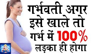 1 से 3 महीने डाइट पुत्र प्राप्ति के लियें Diet in pregnancy for baby boy  Ayurved Health Tips 4 U [upl. by Adelbert555]