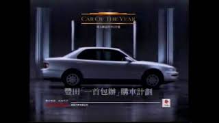 香港經典廣告1993豐田 Camry [upl. by Aenahs]