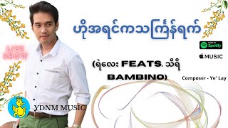 Ye Layfeats BambinoHo A Yin Ka Thingyan Yatဟိုအရင်ကသင်္ကြန်ရက်ရဲလေးသီရိ Bambino Official MV [upl. by Assereht]