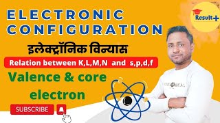 Electronic Configuration  Core electron and Valence electrons chemistry class 10 chemistry [upl. by Cataldo424]