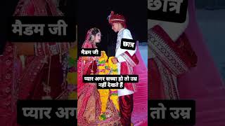 🌹प्यार अगर सच्चा हो तो उम्र नहीं देखते 😍 best moment 🥰 romantic status bestmomentsromanticstatus [upl. by Carry]