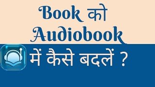 How to Convert a Book into an Audiobook  Hindi [upl. by Tris]