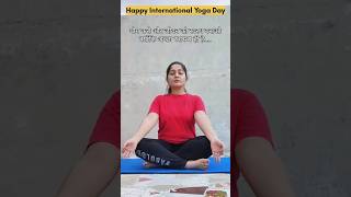 International Yoga Daytrending trendingshorts youtubeshorts youtube shorts yoga viral health [upl. by Sregor27]