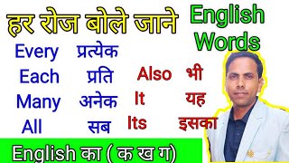 English vocabulary  Most important English words meaning  vocabulary [upl. by Yeldud]