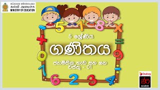 ජ්‍යාමිතික හැඩ සහ ඝන වස්තු  01  ගණිතය  5 ශ්‍රේණිය [upl. by Fellows]