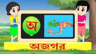 Bengali swarabarna  bengali a aa [upl. by Akcirre]