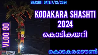 കൊടകര ഷഷ്ടി 2024 ടൗണിൽ കൊടികയറി [upl. by Kerk]