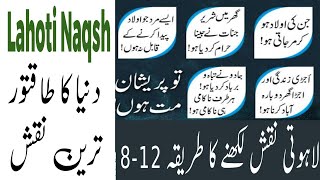 12 Lahoti Naqsh likhny ka tareeka  ubqari magazine  Allama Lahoti Jinnat ka Pedaishi Dost [upl. by Ilat964]