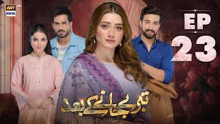 Teray Janay Kay Baad Episode 23  29 August 2024  ARY Digital Drama [upl. by Sachi620]